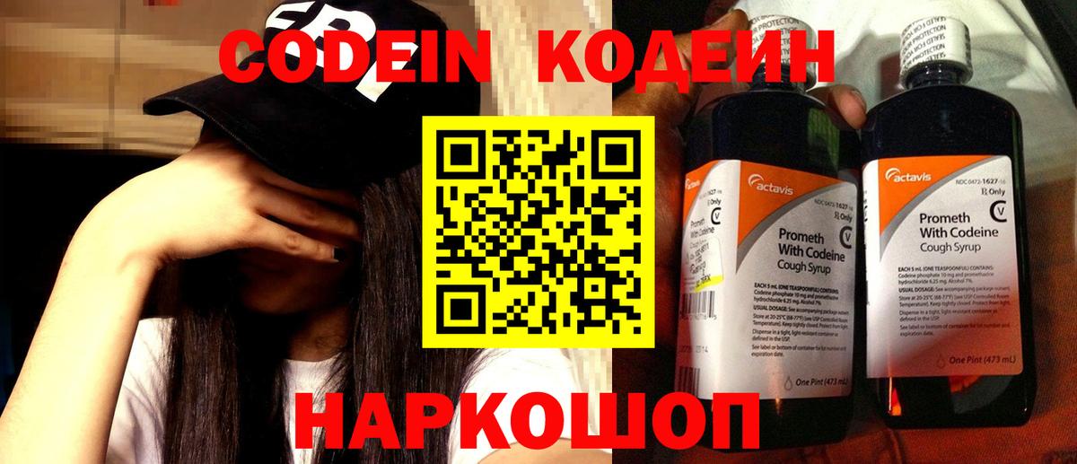 Изобильный  Кодеин напиток Lean (лин)  Кодеин напиток Lean (лин)  Вход с VPN 