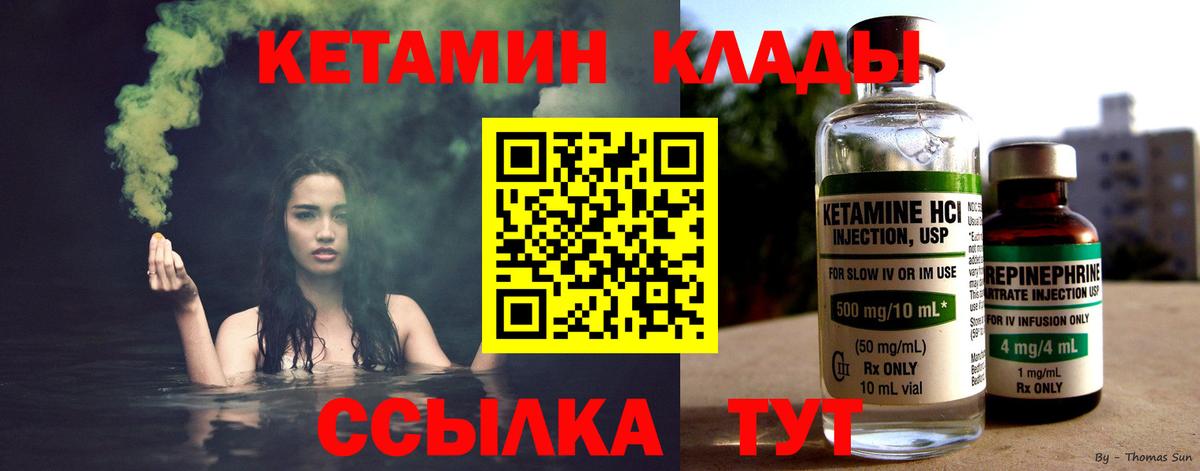 КЕТАМИН ketamine Изобильный