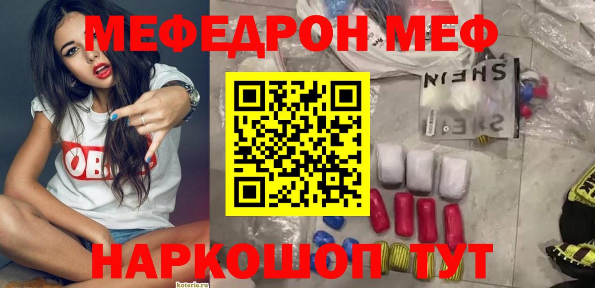 МЕФ  Вход с VPN  Изобильный  Мефедрон кристаллы 